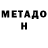 Метадон VHQ natnat ss